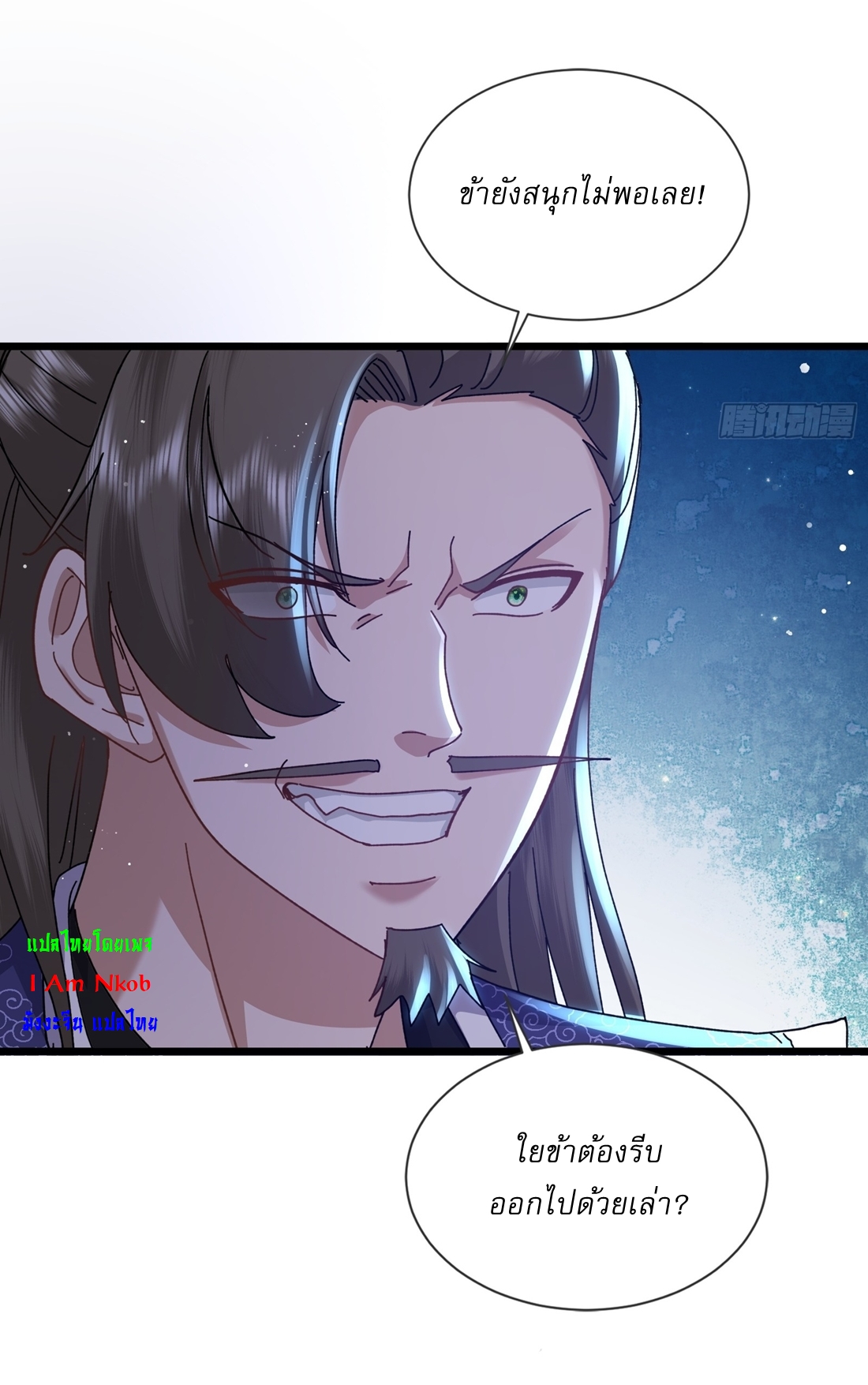 As An Immortal, I Only Practice Forbidden Arts เซียนอย่างข้า ฝึกเพียงเคล็ดวิชาต้องห้ามเท่านั้น! ตอนที่ 8 หน้า 6