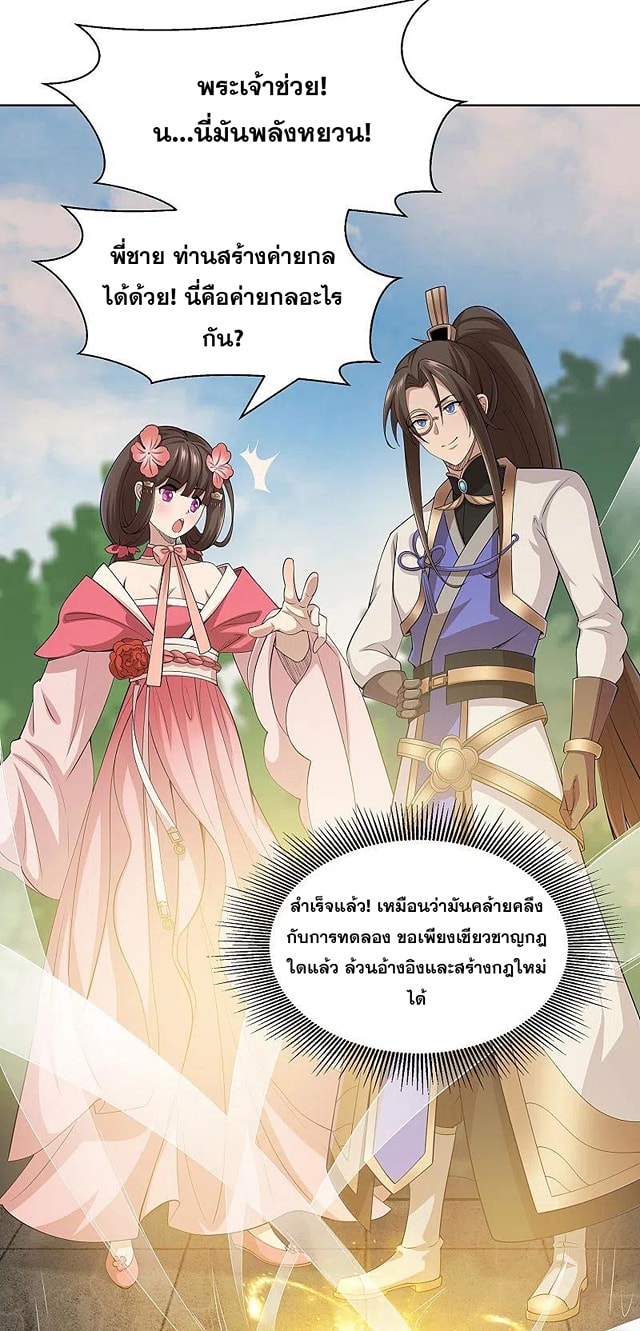 เจ้าพ่อไฮเทคมาบำเพ็ญเซียน ตอนที่ 2 หน้า 24