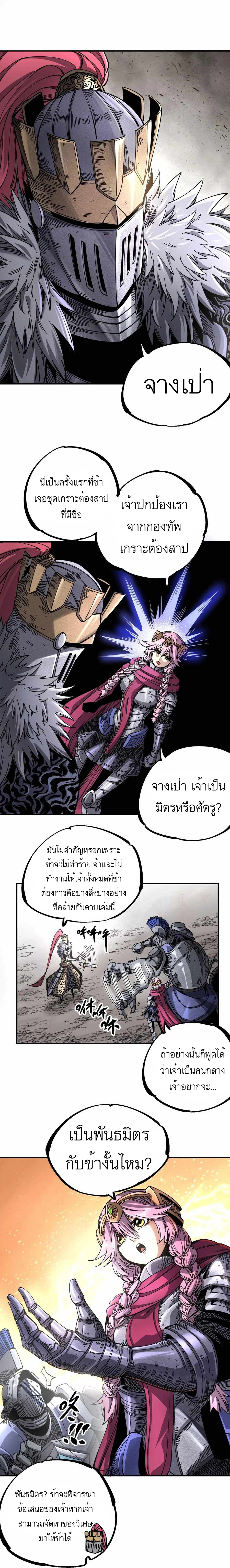The Story of a Cursed Armor : เรื่องราวของเกราะต้องสาป ตอนที่ 1 หน้า 24