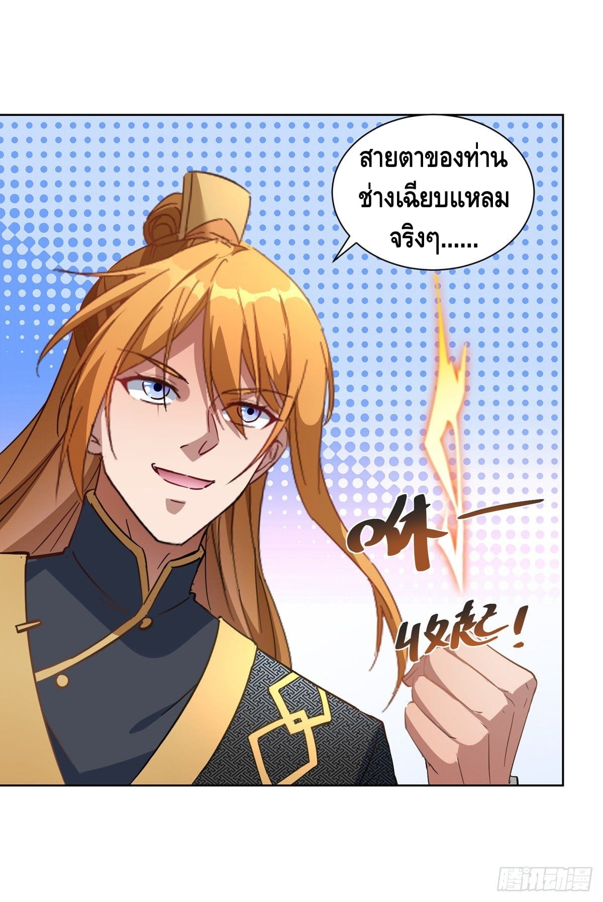 million skill points ตอนที่ 41 หน้า 20