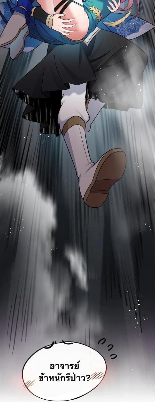 มหาบุรุษ ในตำนาน ตำนานที่หลับใหล (ศิษย์เบิ้มๆ) ตอนที่ 14 หน้า 31