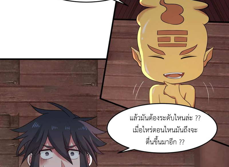 Chaos Alchemist (วิบัติการณ์เทพเซียนโอสถ) ตอนที่ 69 หน้า 18