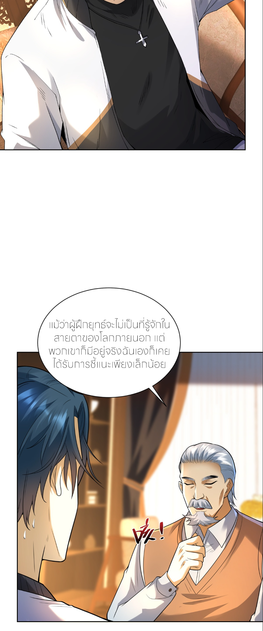 เส้นทางเซียน: ทวงคืนความทรงจำ 🎞️ ตอนที่ 4 หน้า 6