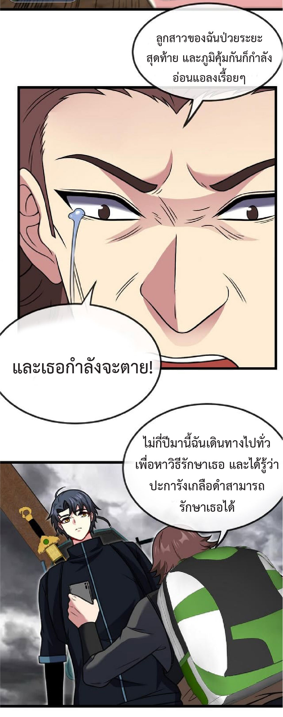 Super god system  ระบบสุดเทพ ตอนที่ 56 หน้า 36