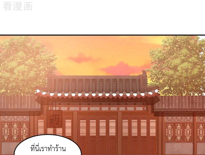 Chaos Alchemist (วิบัติการณ์เทพเซียนโอสถ) ตอนที่ 103 หน้า 21