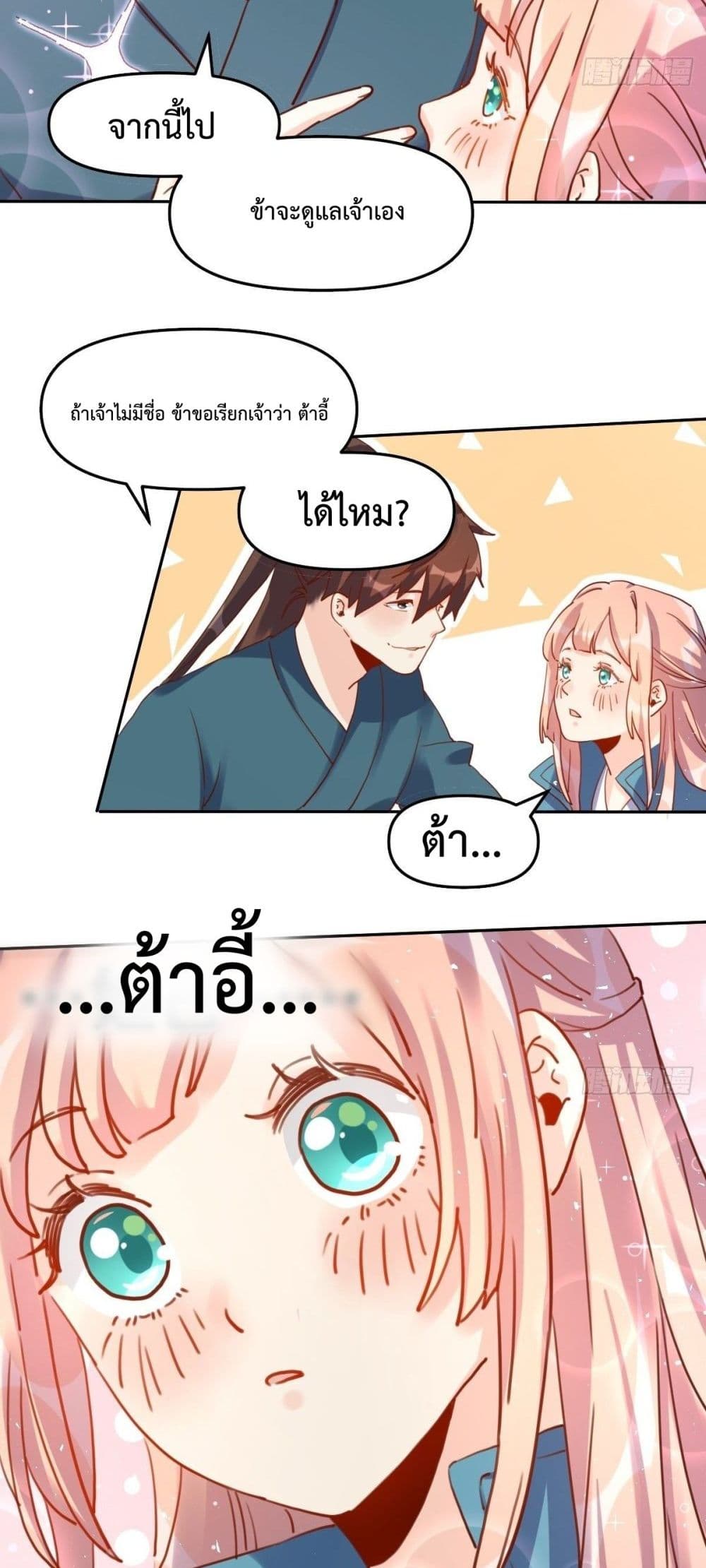 กลายเป็นว่าข้าคือจอมยุทธ์ผู้ยิ่งใหญ่ ตอนที่ 19 หน้า 18