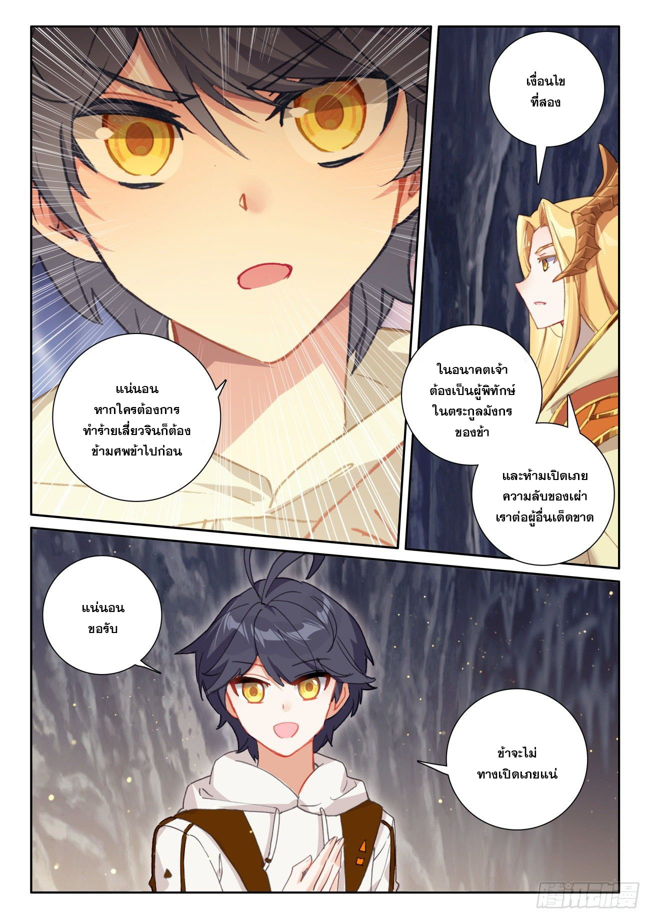 Child of light บุตรแห่งแสง ตอนที่ 55 หน้า 11