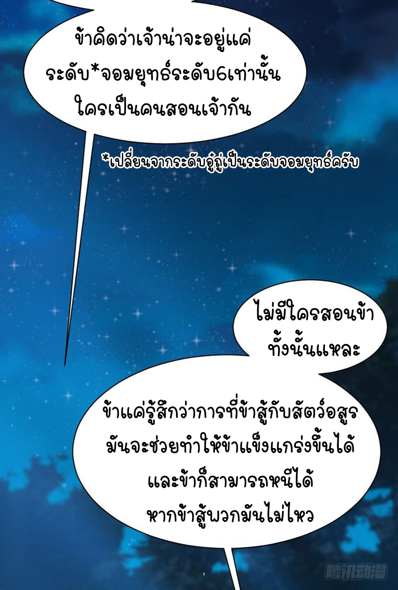Wu ni ตอนที่ 26 หน้า 21