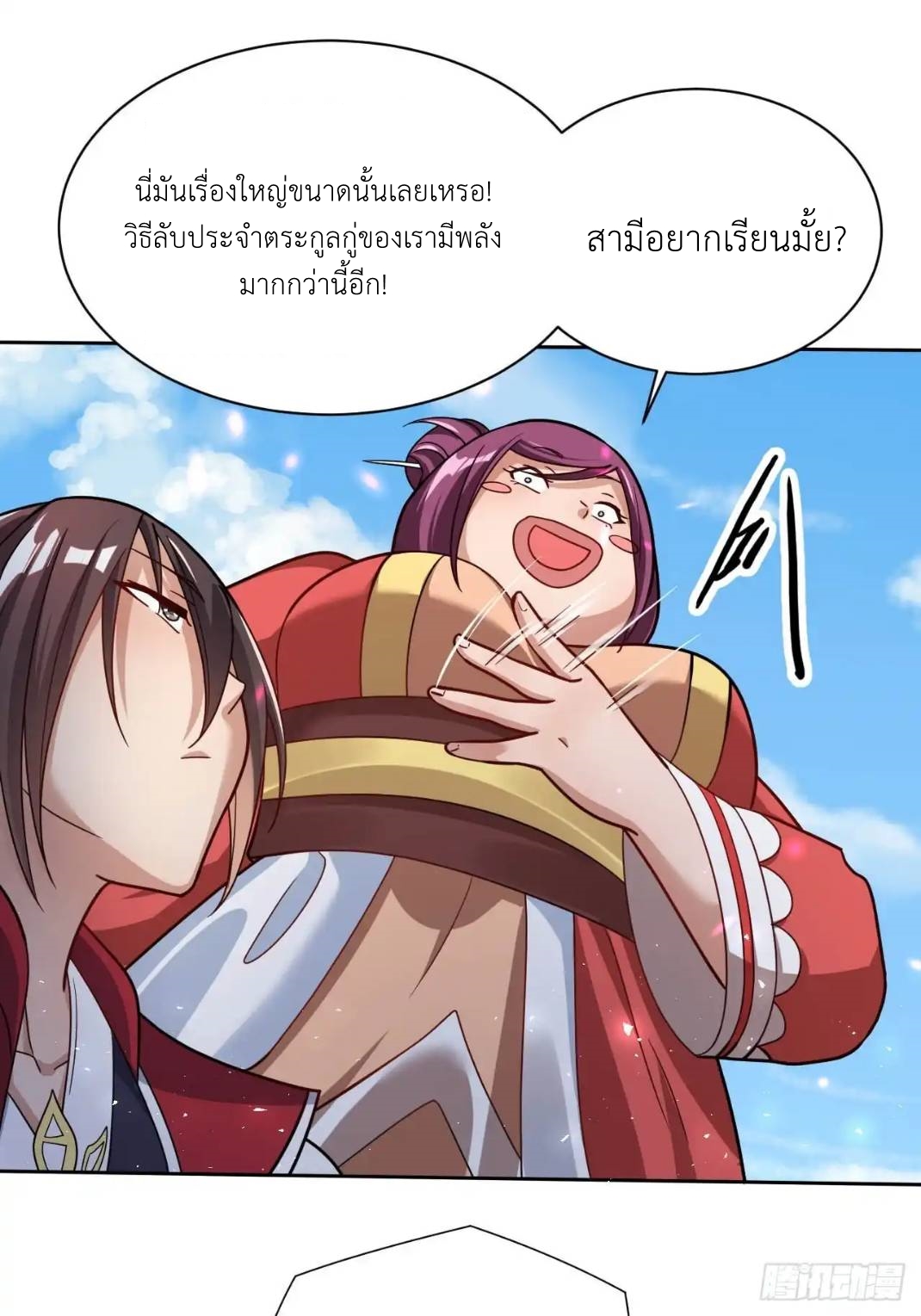 In this world, how can one be depressed and inferior to others for long? ตอนที่ 4 หน้า 22