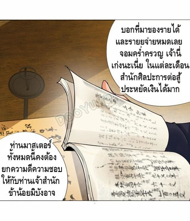 Martial arts villain ตอนที่ 6 หน้า 34