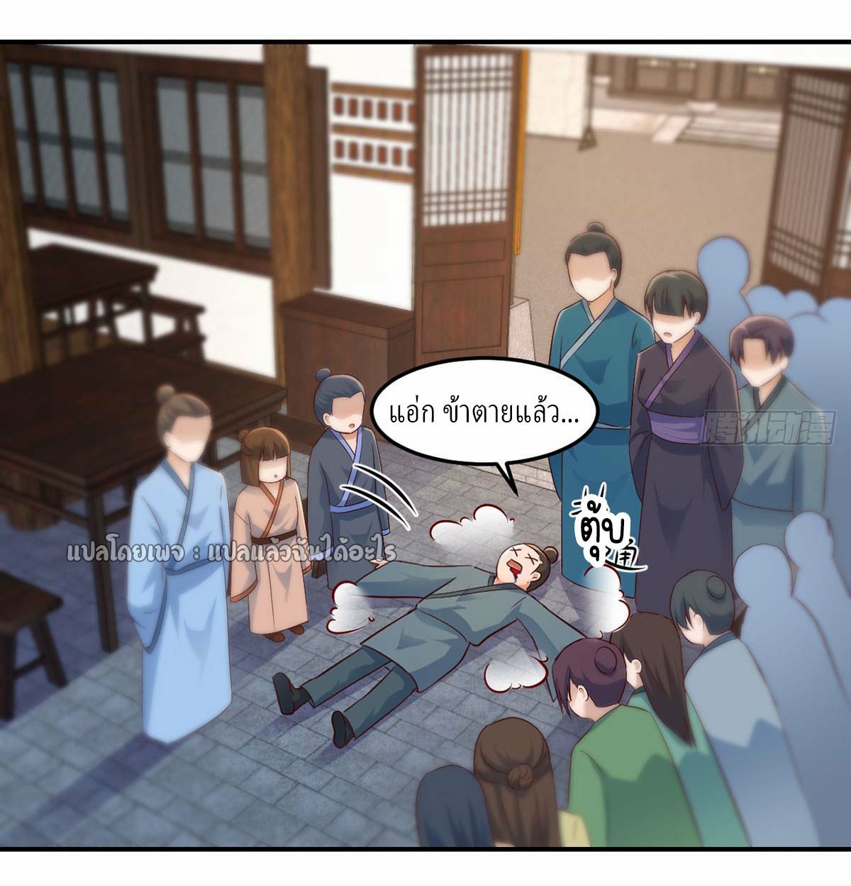 เกิดใหม่ทั้งทีมีเงินแค่เหรีญเดียว ตอนที่ 23 หน้า 24