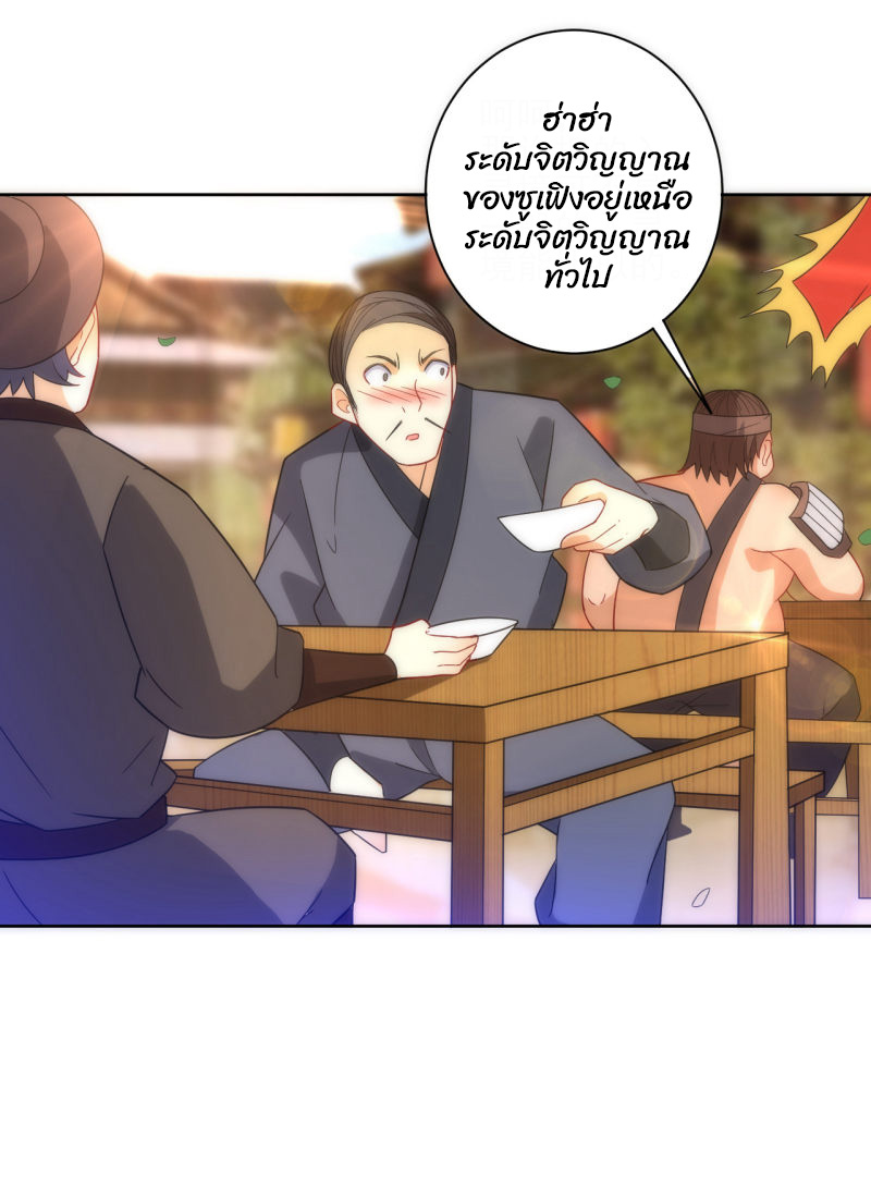 ข้ารับใช้ชั้นหนึ่ง ตอนที่ 76 หน้า 35