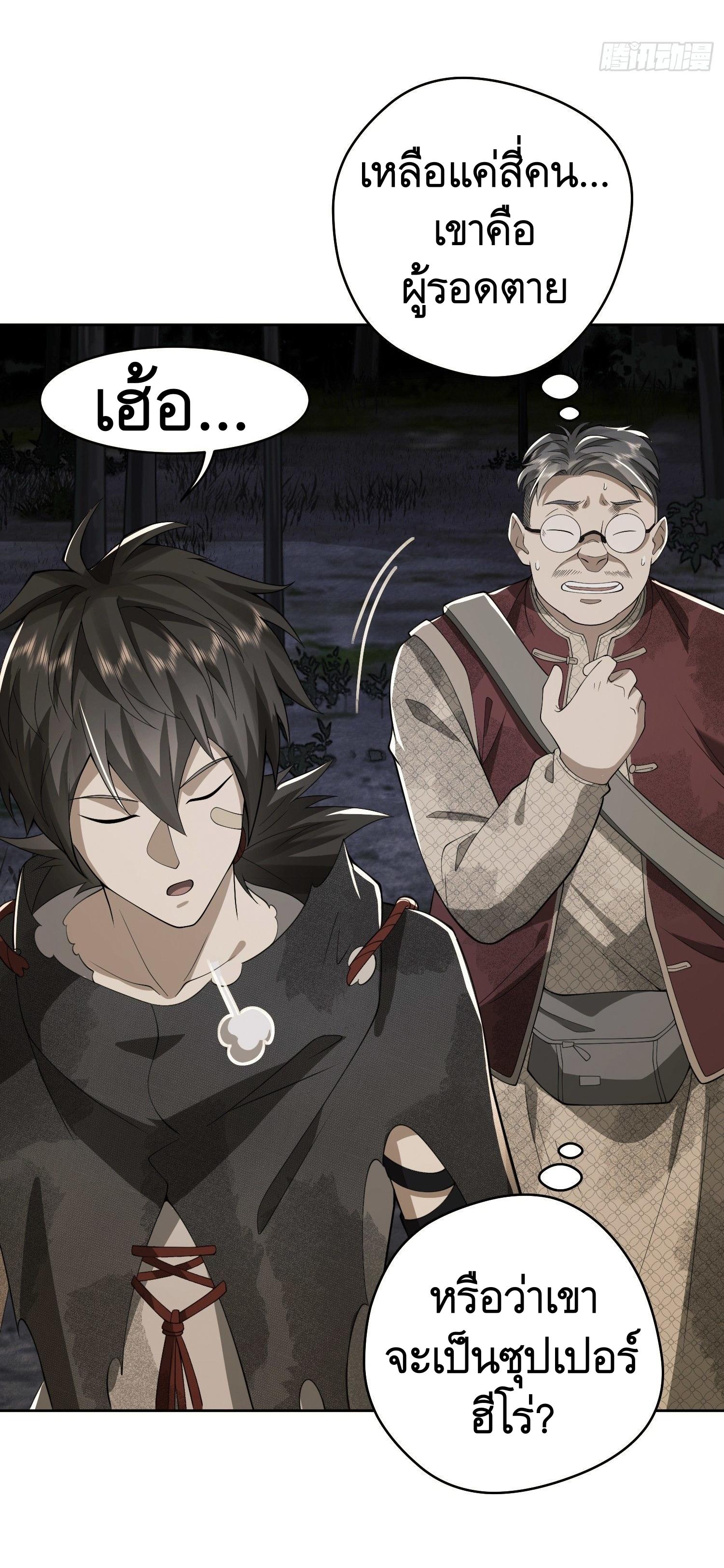 THE FIRST ORDER ตอนที่ 53 หน้า 19