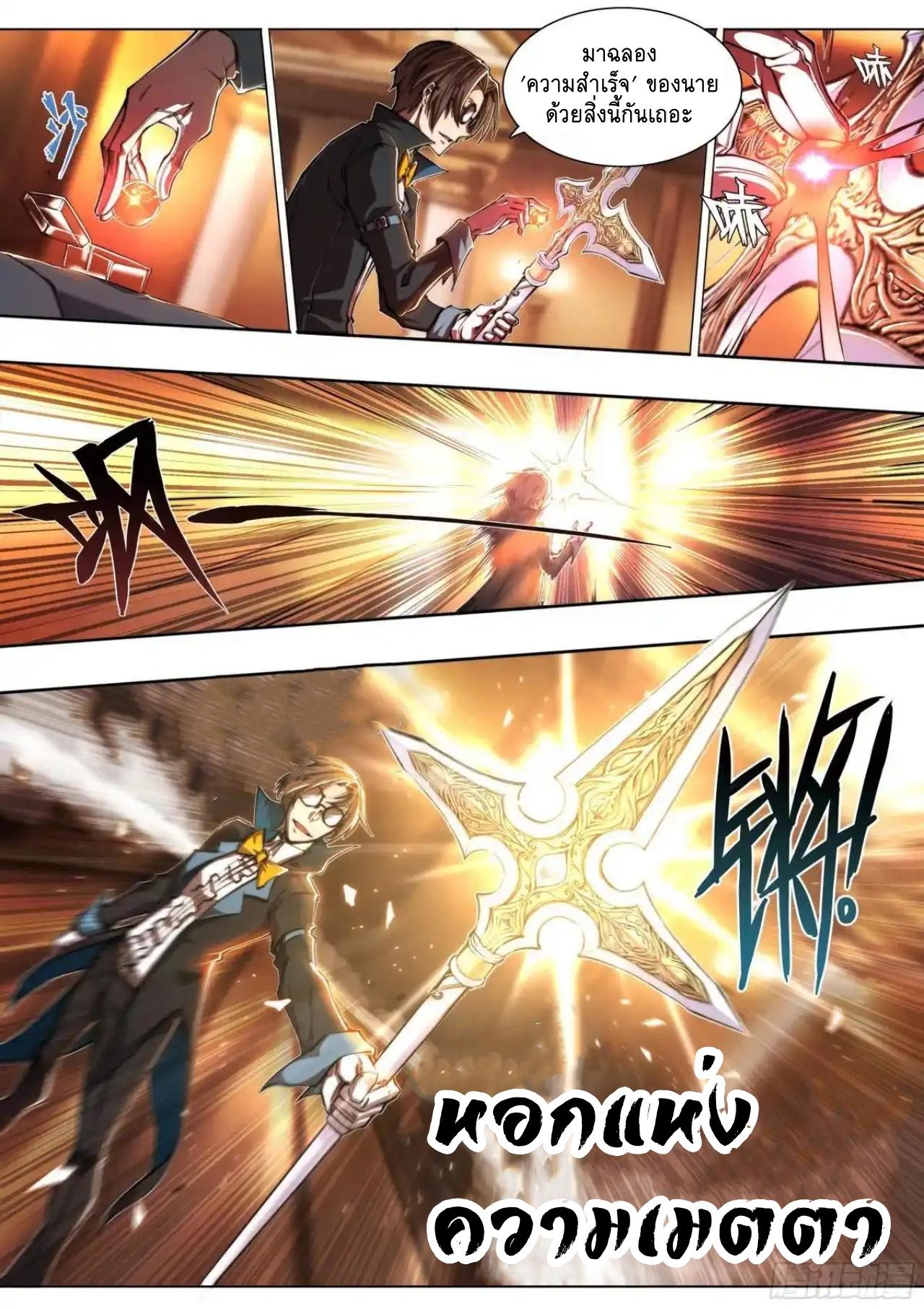 Apocalypse Forecast ตอนที่ 153 หน้า 29