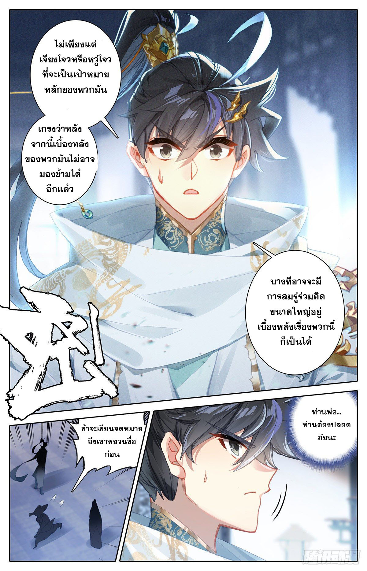 Azure Legacy (ทันจีน) ตอนที่ 104 หน้า 10