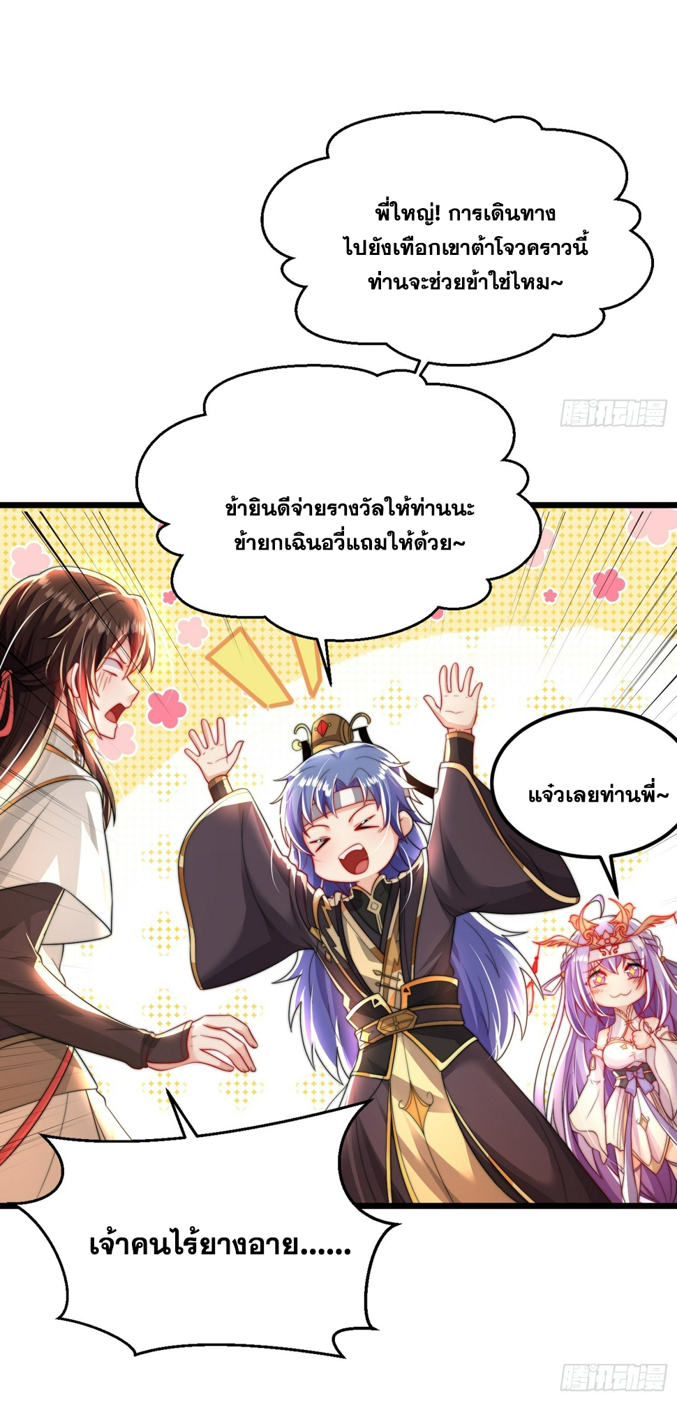 พิชิตใจท่านอาจารย์หญิงผู้งดงาม (ทันจีน) ตอนที่ 30 หน้า 19