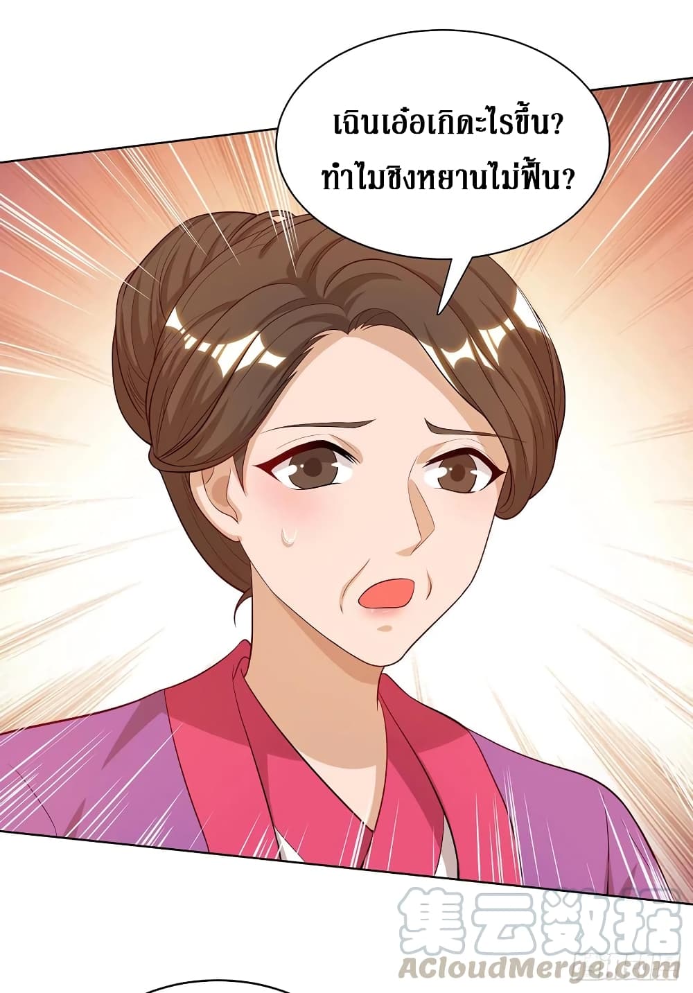 Dominate The Three Realms ตอนที่ 129 หน้า 4