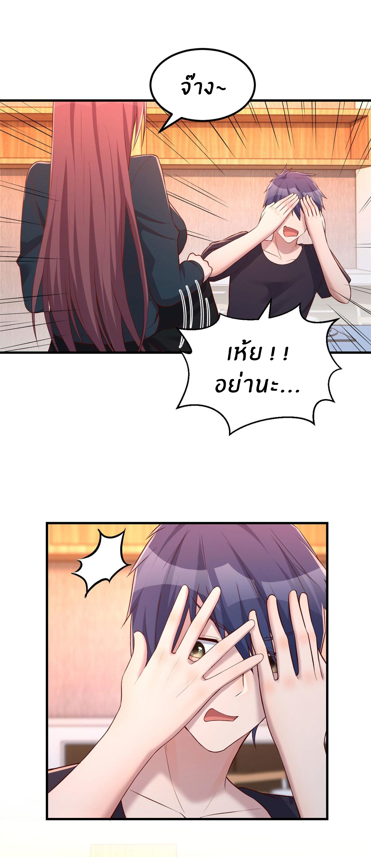 พี่สาวอยากเล่นคุณ ตอนที่ 56 หน้า 23