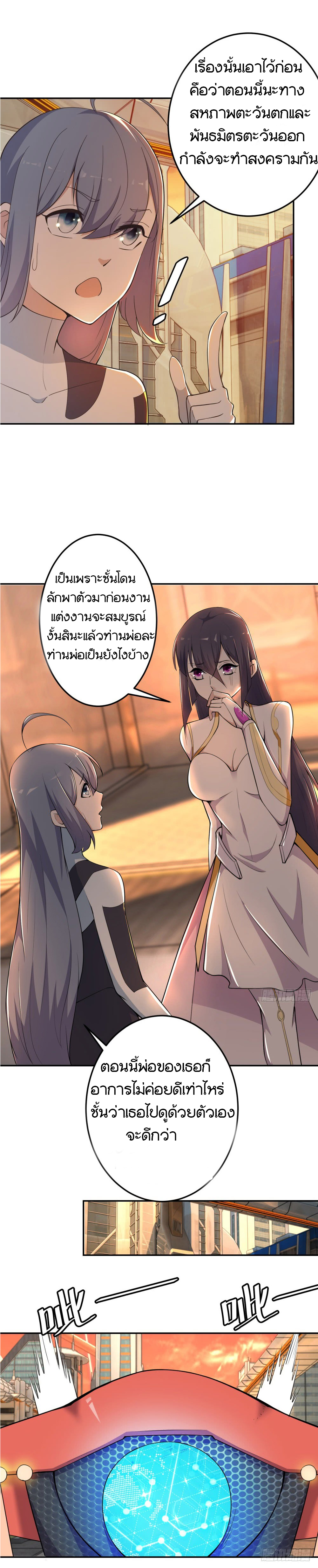 Skyfire Avenue ตอนที่ 5 หน้า 15