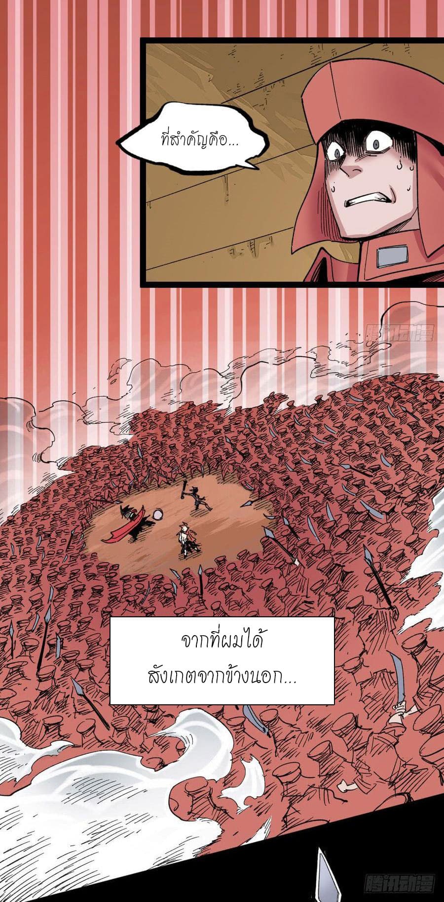 The doctor's Supremacy ตอนที่ 61 หน้า 5