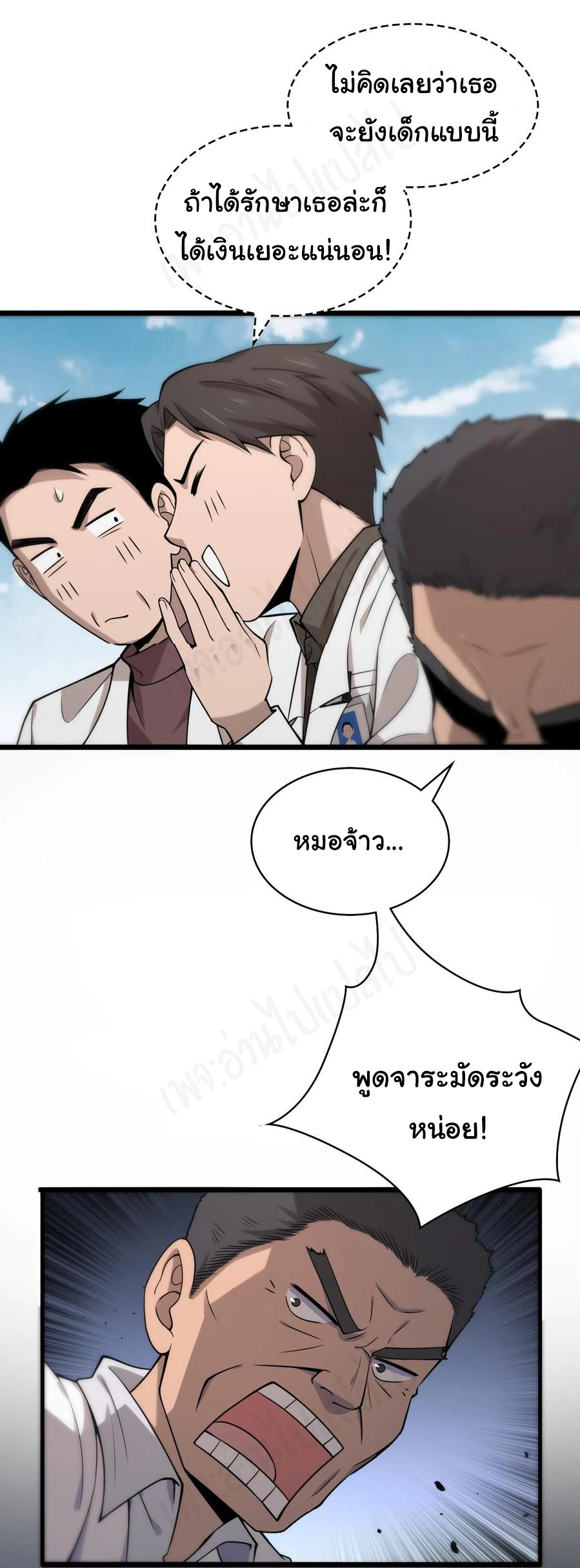 สุดยอดระบบของหมอหลิงหรัน ตอนที่ 98 หน้า 4