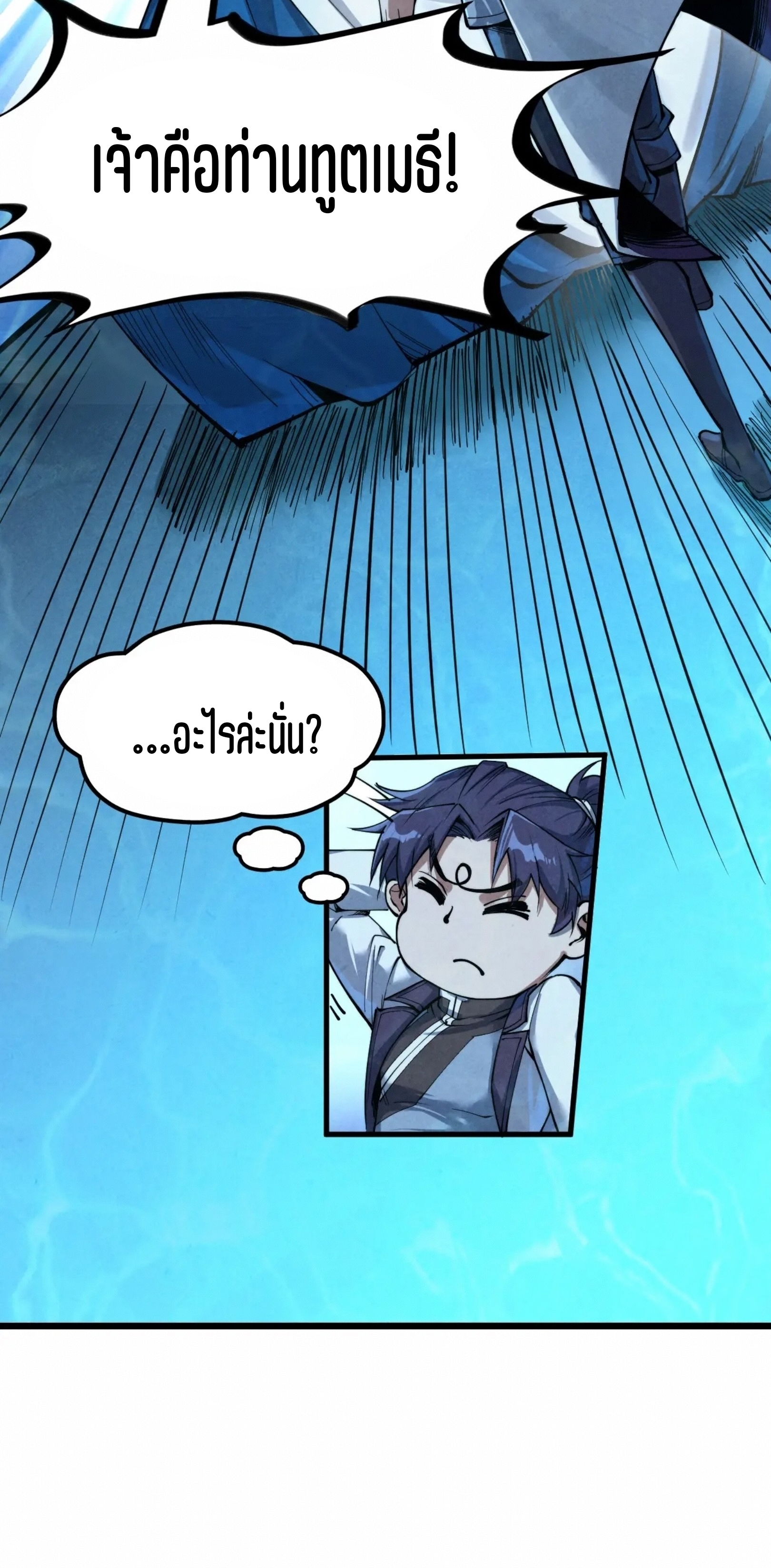 มหาเทพนิรันดร์กาล ตอนที่ 92 หน้า 6