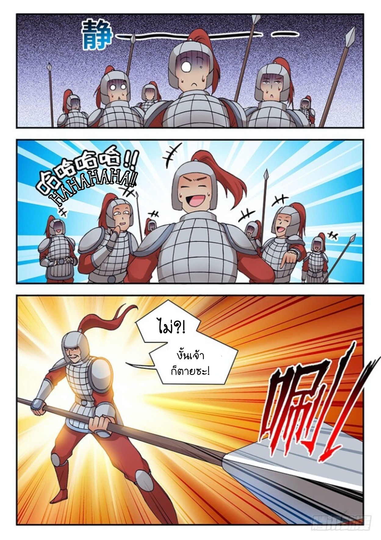 สุดยอดมังกรทะยานสวรรค์ ตอนที่ 28 หน้า 14