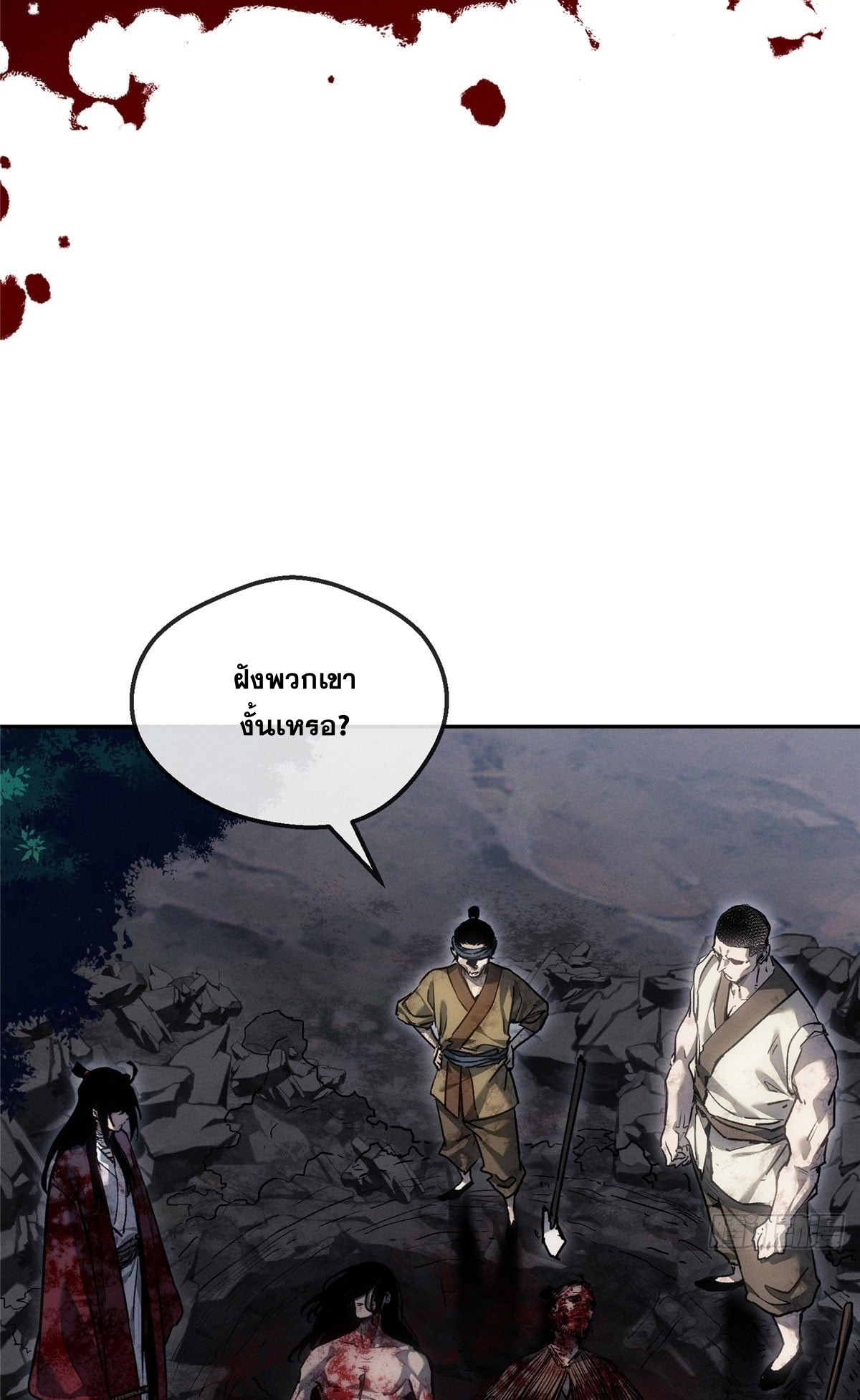 Dao of the Bizarre Immortal เซียนมรรคพิกล คนวิปลาส ตอนที่ 63 หน้า 26