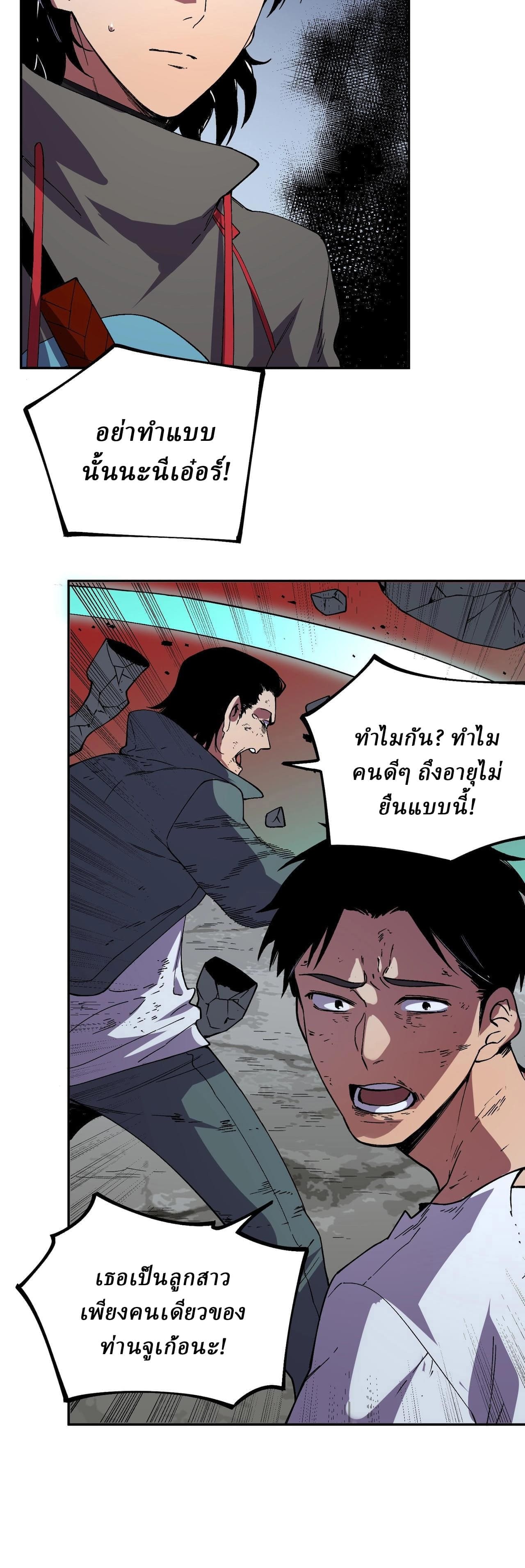 Supreme Curse Master ตอนที่ 55 หน้า 29