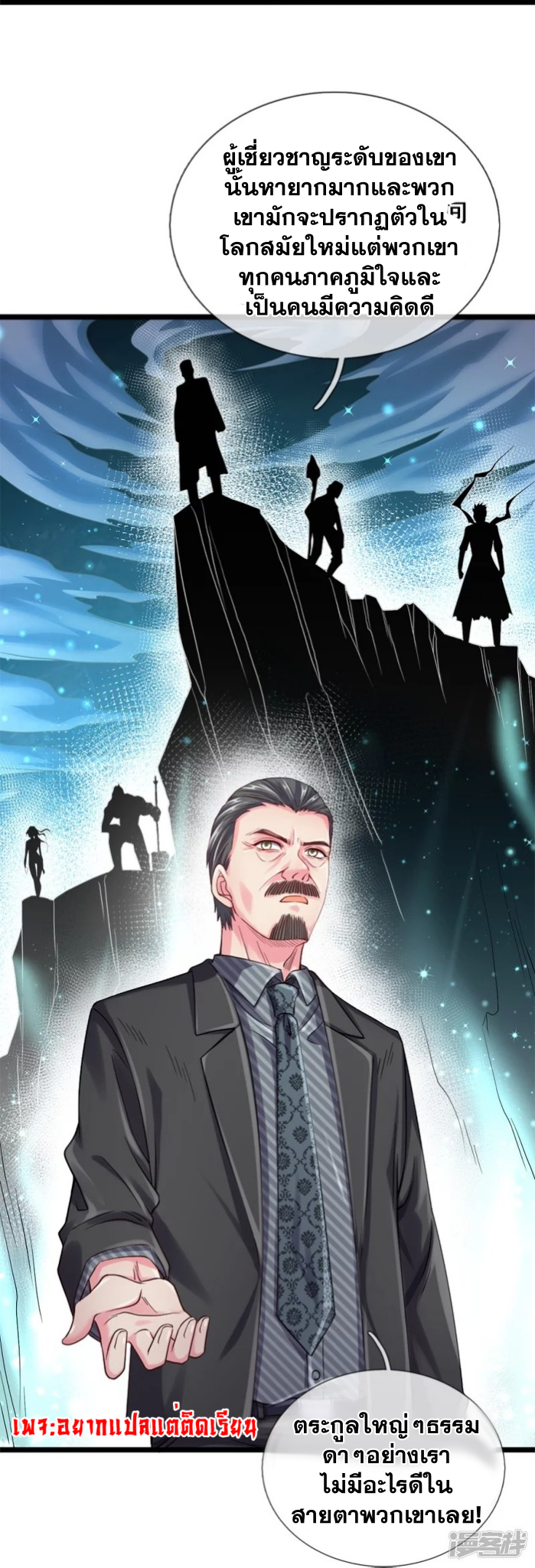 การเกิดใหม่ของจอมมารผู้ยิ่งใหญ่ ตอนที่ 8 หน้า 13