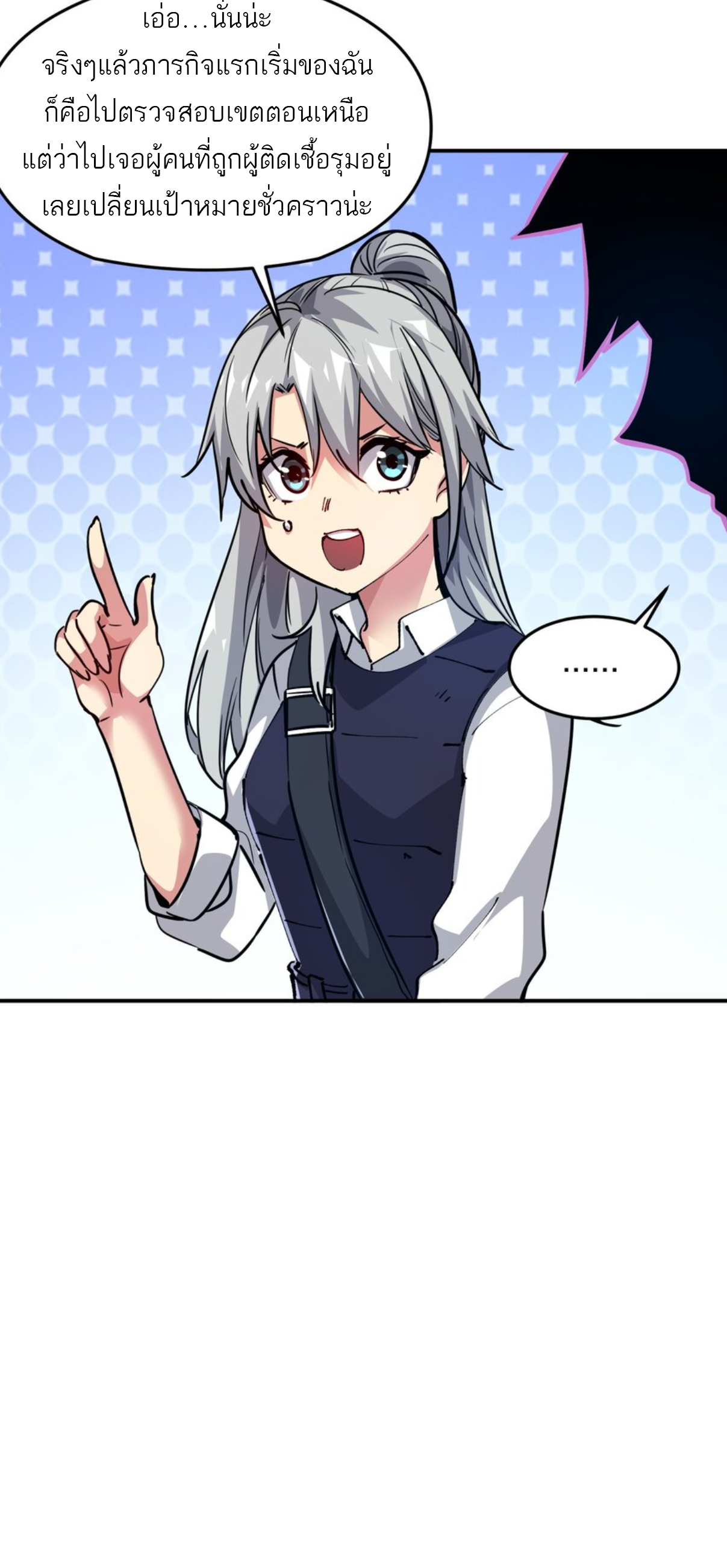 The Evolution ย้อนเวลากลับมาเพื่อกู้โลก ตอนที่ 4 หน้า 11