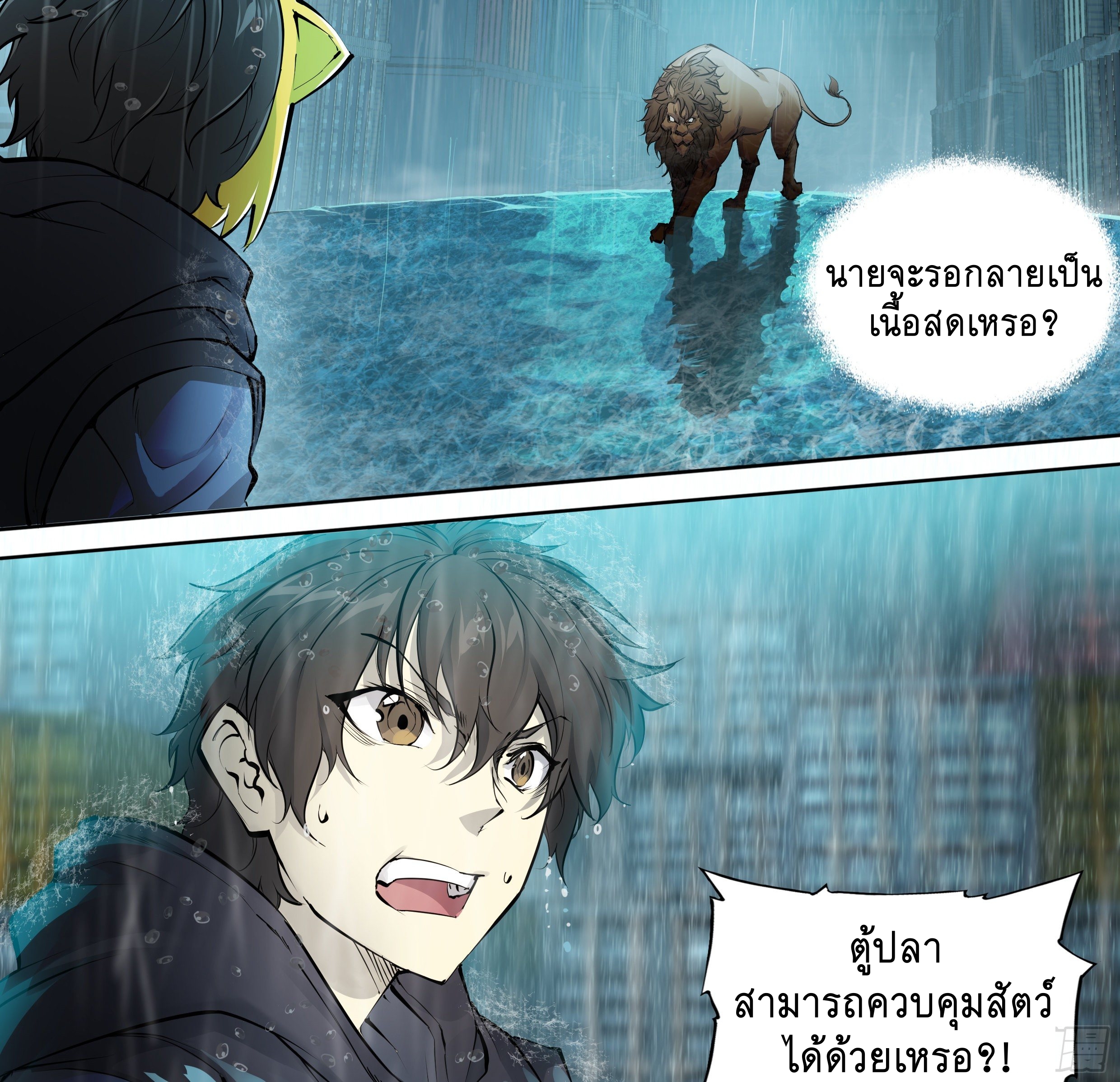 Apocalypse Forecast ตอนที่ 45 หน้า 3