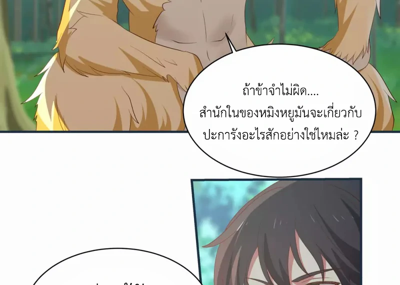 Chaos Alchemist (วิบัติการณ์เทพเซียนโอสถ) ตอนที่ 157 หน้า 31