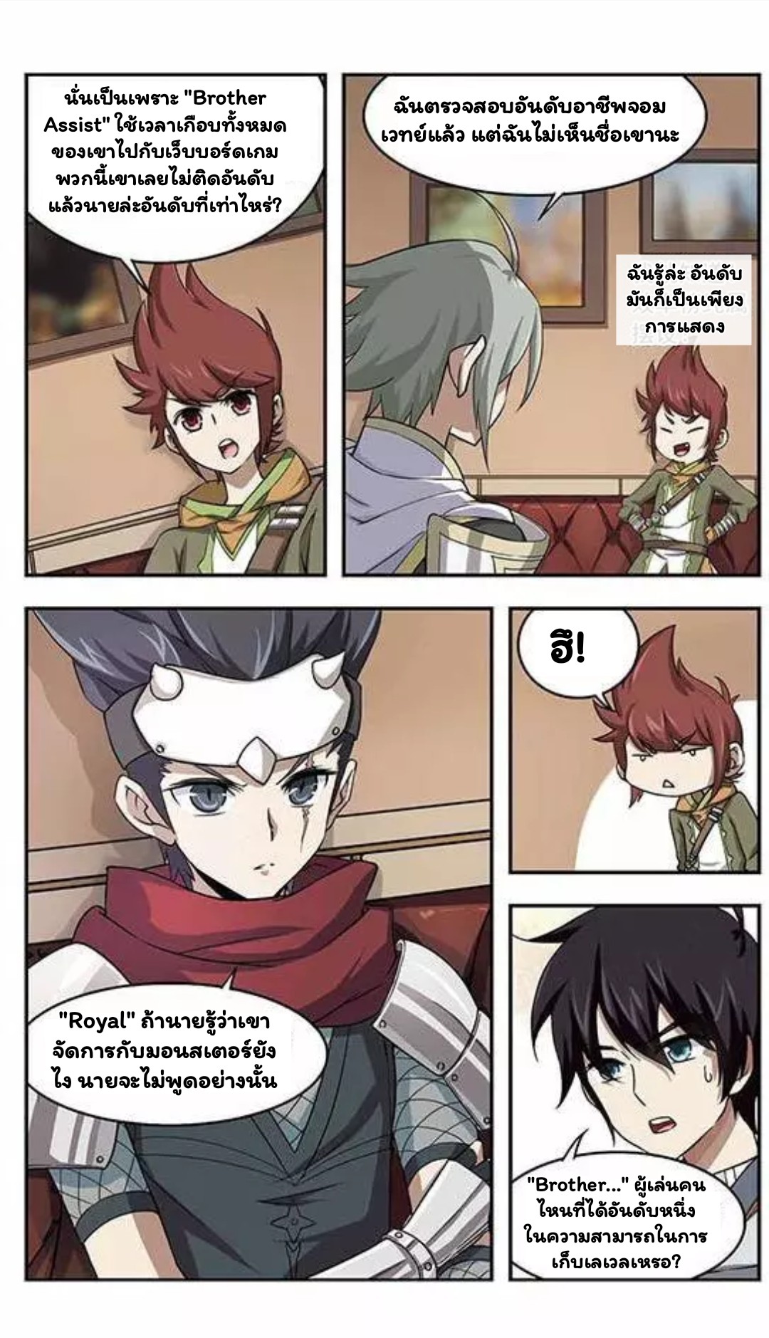 จอมเวทย์กังฟู ตอนที่ 5 หน้า 14