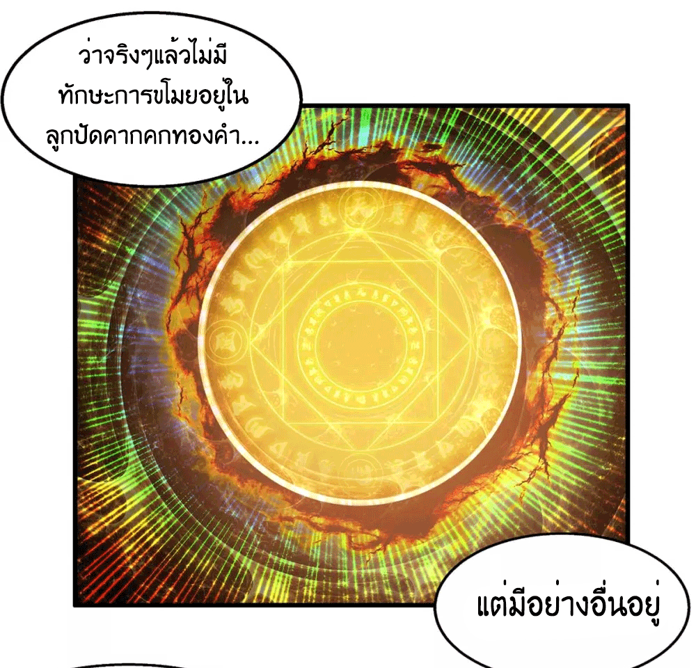 One Step Toward Freedom ตอนที่ 243 หน้า 23