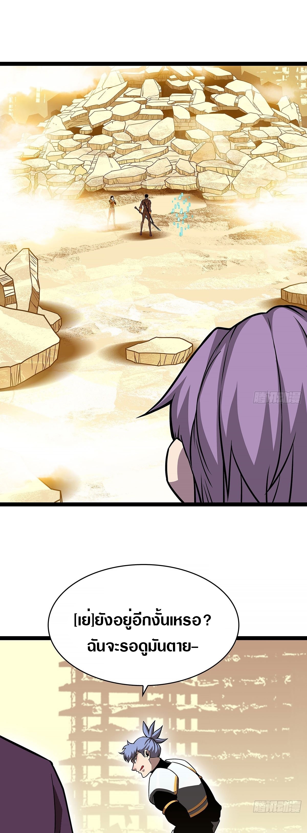 It all starts with playing game seriously ตอนที่ 83 หน้า 29