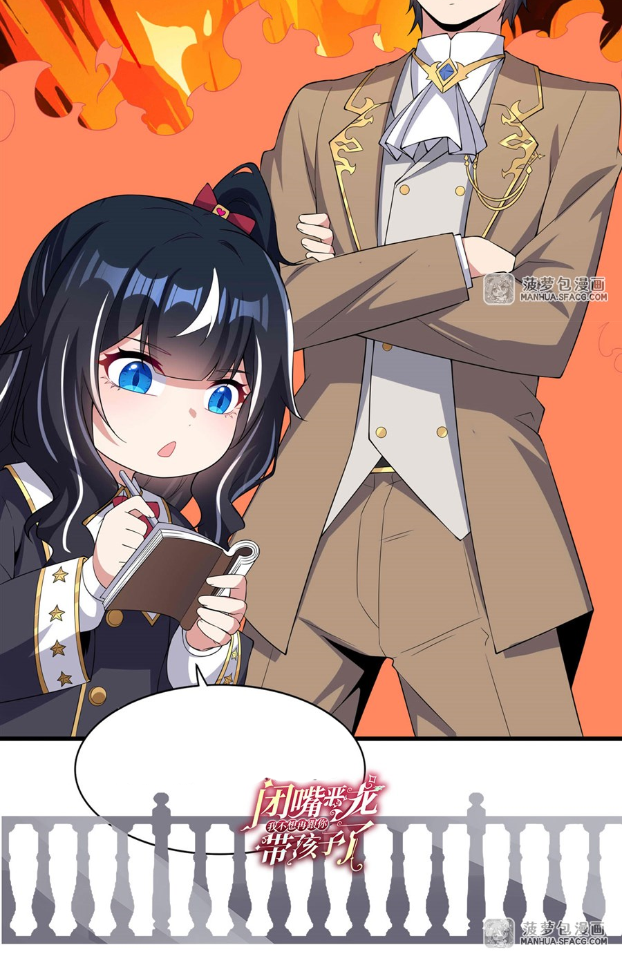 Shut Up, Evil Dragon! I don't want to raise a child with you anymore ตอนที่ 34 หน้า 61