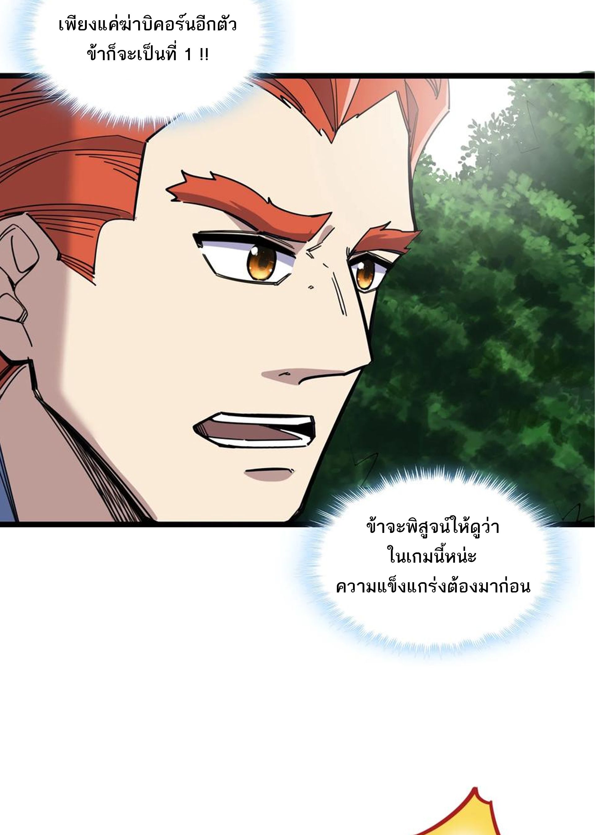 (ชนจีน) แกล้งเป็น NPC "หลอก" คนที่ "มาจากต่างโลก" ให้พัตนานิกายให้ No.1 !!? ตอนที่ 14 หน้า 30