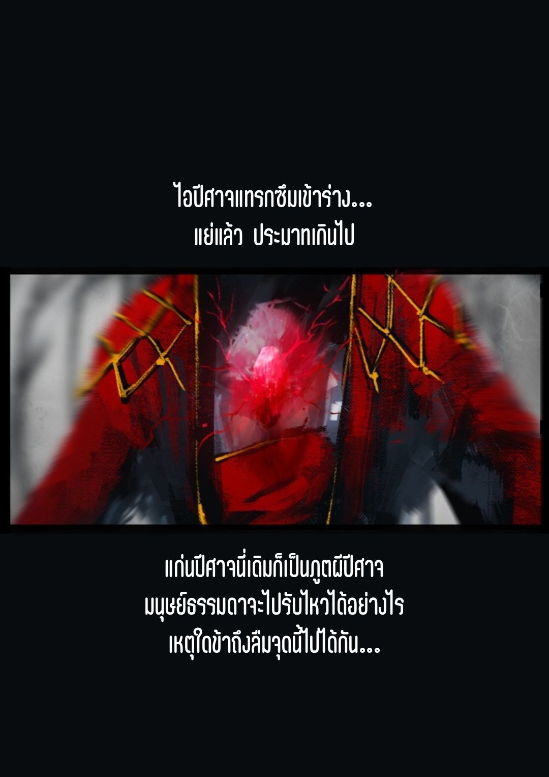 บันทึกปราบปีศาจ ตอนที่ 79 หน้า 13