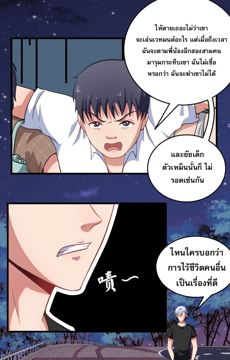 ป่ะป๋าหนูเป็นราชาปีศาจ ตอนที่ 2 หน้า 40