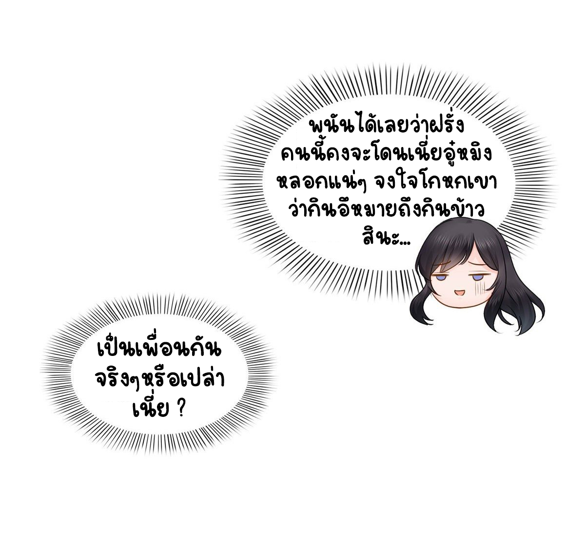 (ชนจีน)Perfect Secret Love The Bad New Wife Is a Little Sweet ตอนที่ 90 หน้า 32