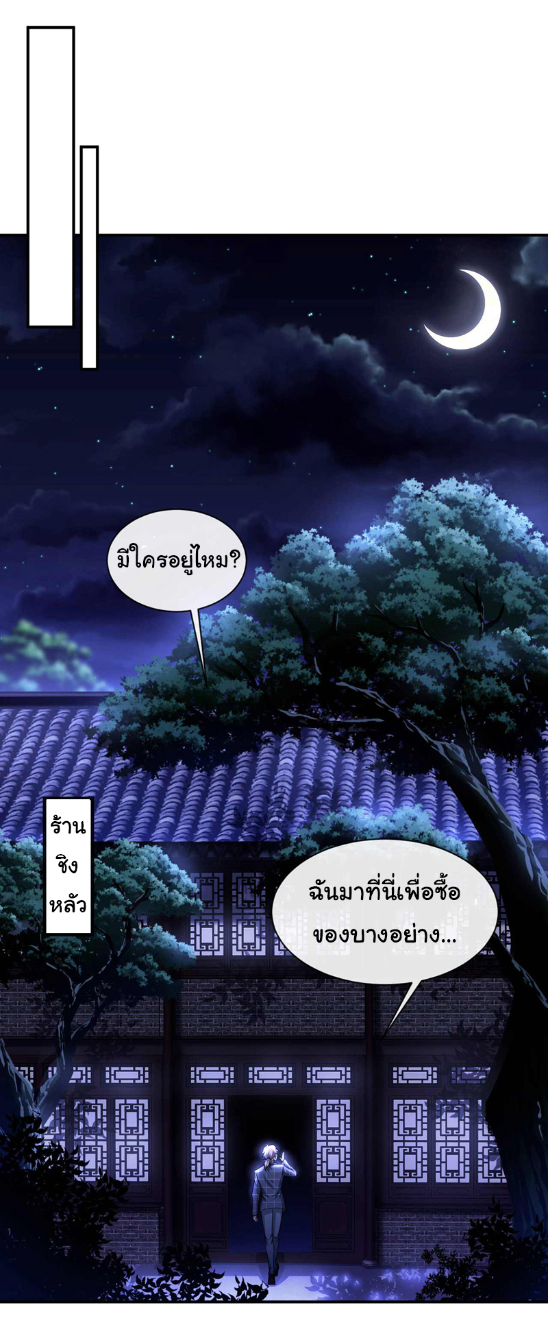 Chu Chen, the trash son-in-law ตอนที่ 45 หน้า 15