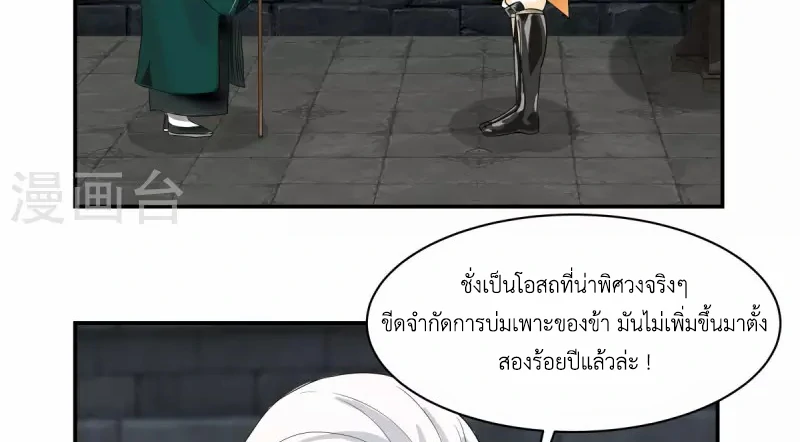 Chaos Alchemist (วิบัติการณ์เทพเซียนโอสถ) ตอนที่ 191 หน้า 5