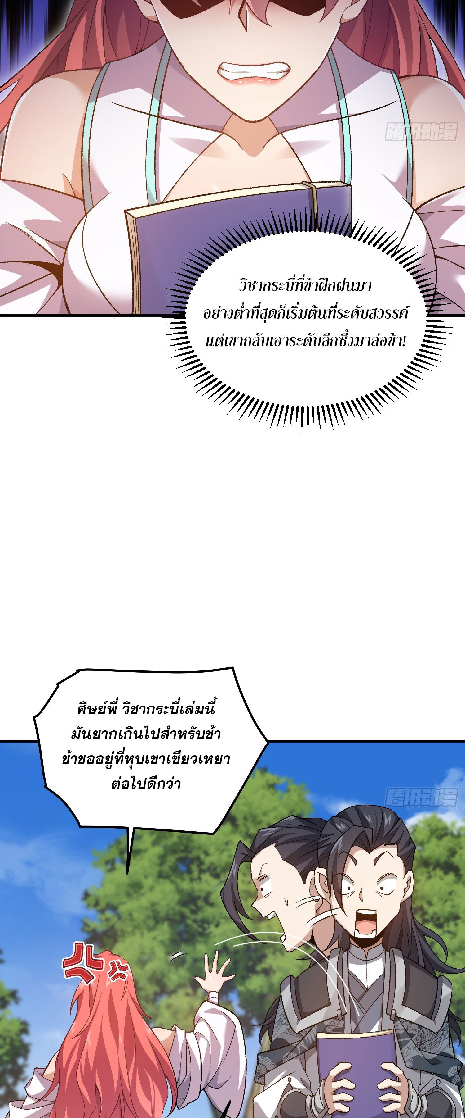 หลอมปราณ 3000 ขั้น : รับจักรพรรดินีเป็นศิษย์ ตอนที่ 7 หน้า 41