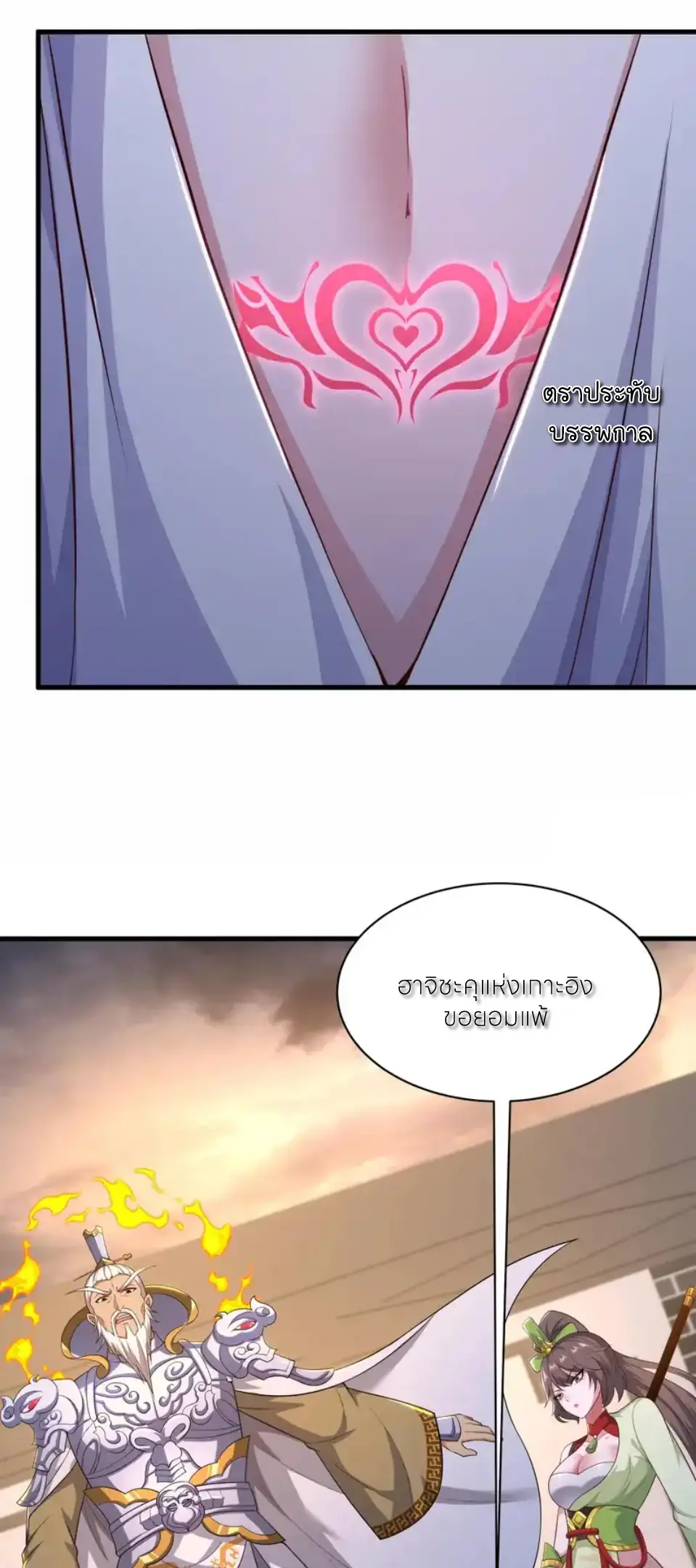 ตายในเกม เกิดใหม่ในร่างราชาปีศาจ ตอนที่ 179 หน้า 31