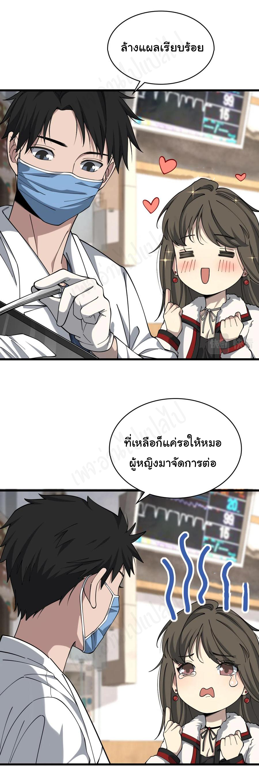 สุดยอดระบบของหมอหลิงหรัน ตอนที่ 98 หน้า 28