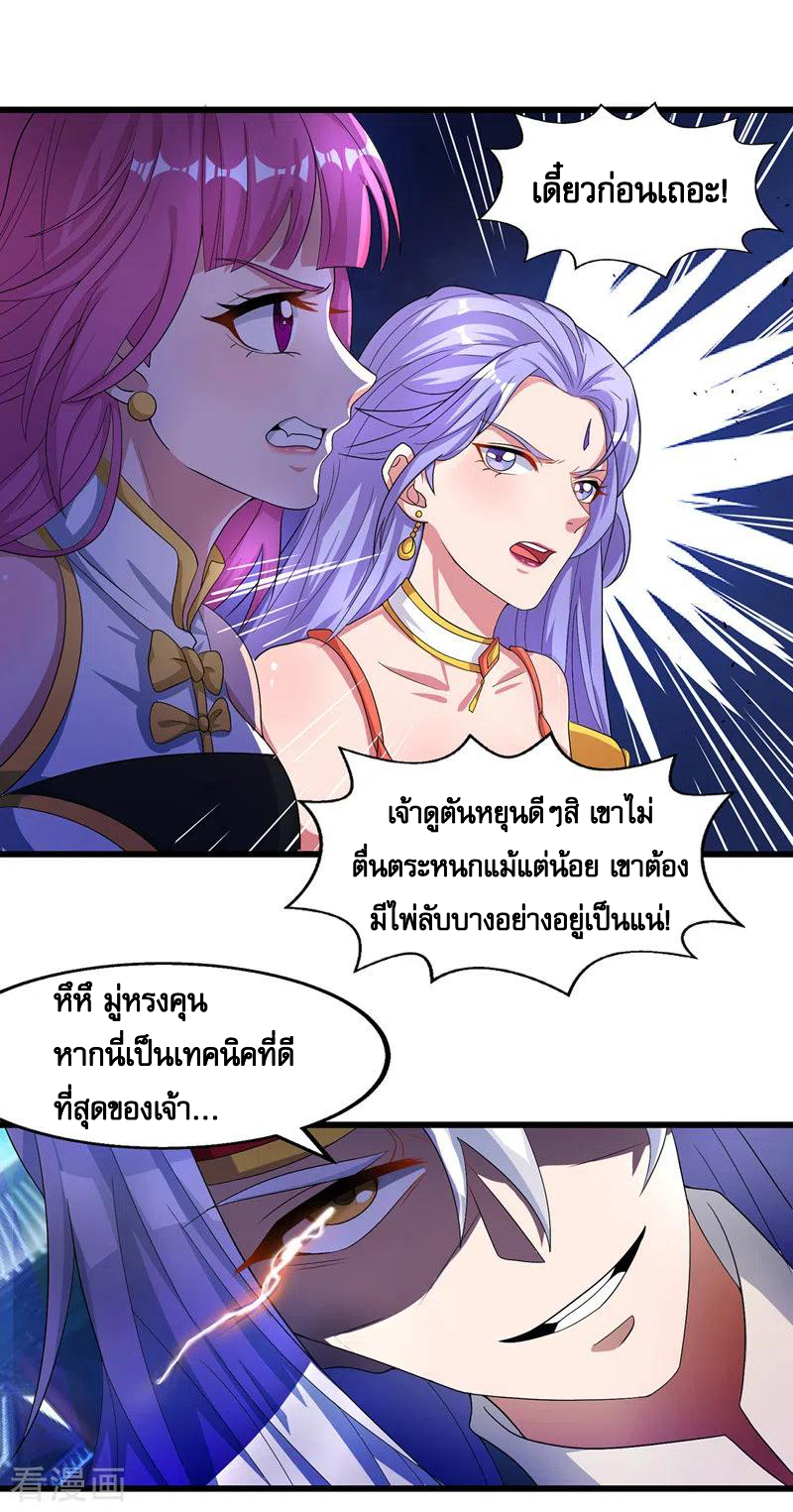 จักรพรรดิสวรรค์จุติ ตอนที่ 34 หน้า 6