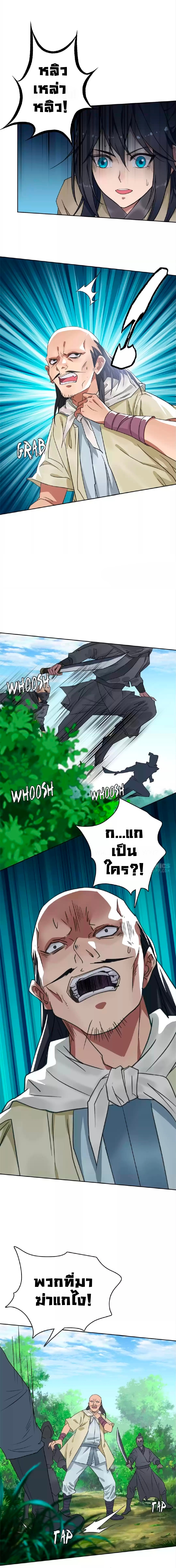 ลัทธิเต๋าสูงสุด ตอนที่ 27 หน้า 5