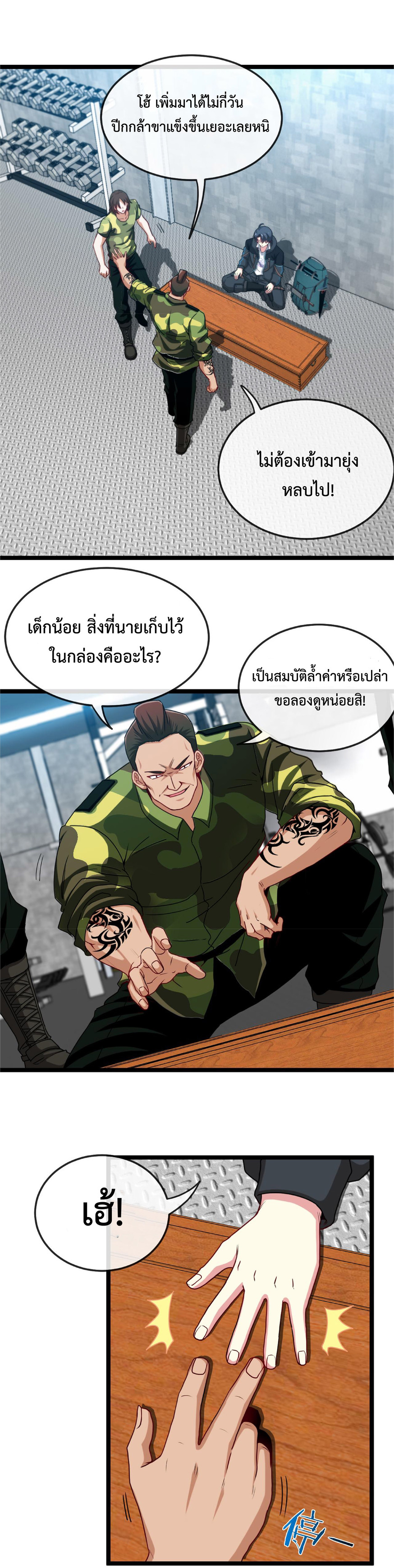 Super god system  ระบบสุดเทพ ตอนที่ 19 หน้า 15