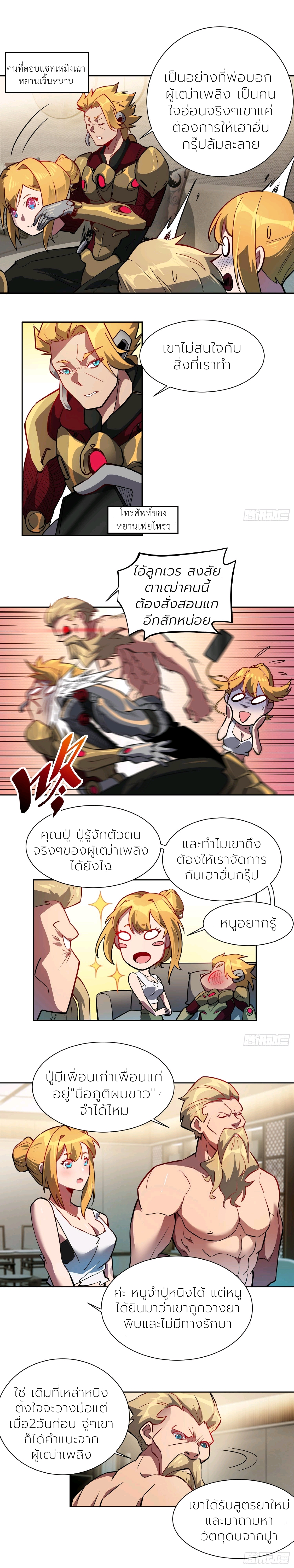 ผู้คนบนโลกใบนี้ช่างโหดร้าย(Earthlings are Insane) ตอนที่ 45 หน้า 8